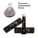 Стойкая крем краска для волос 10.1 Пепельно-платиновый блонд Color Pro Hair Color Cream 100 ml - изображение 2