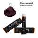 Стойкая крем краска для волос 4.7 Каштановый фиолетовый Color Pro Hair Color Cream 100 ml - изображение 2