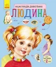 Детская энциклопедия про человека Ranok Creative для дошкольников (61400600001111) - изображение 15