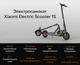 Электросамокат Xiaomi Mi Electric Scooter 1S Black (FBC4019GL/DDHBC05NEB) - изображение 7