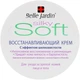 Эксклюзивный восстанавливающий крем с эффектом шелковистости - Belle Jardin Soft Silky Cream 200ml (157785-45771) - изображение 1