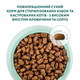 Cухий корм для котів Optimeal Sterilised 4 кг - яловичина та сорго - изображение 4