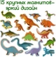 Набор магнитов Magdum "Большие Динозавры" ML4031-06 EN - изображение 5