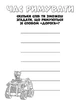 Книжка-раскраска Щенячий патруль "Вот это миссия!" 228003 на укр. языке - изображение 2