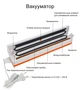 Вакуумная упаковочная машина TINTON LIFE белого цвета 11АН - изображение 3