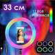 Светодиодная кольцевая LED лампа RGB MJ-33 с держателем для телефона и пультом 33 см белый/черный - изображение 3