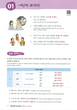 Korean Grammar in Use Intermediate Грамматика корейского языка для продолжающих на английском языке - изображение 6