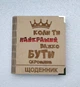 Деревянный блокнот "Коли ти найкращий, важко бути скромним" (на цельной обложке с ручкой), ежедневник из дерева - изображение 1