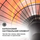 Инфракрасный обогреватель CAMDEN HEAT, manual 2,5 кВт - изображение 8