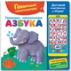 Книга Бебі Експерт пластилінова абетка, що говорить (85906764522) - зображення 1