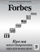 Журнал Forbes Ukraine #1. Январь-Февраль 2022 - изображение 5