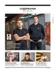 Журнал Forbes Ukraine #9. Апрель 2021 - изображение 4
