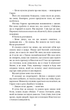 Макстон-хол. 3. Врятуй нас - Мона Кастен - изображение 8