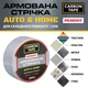 Армована стрічка Carbon Tape AUTO&HOME 48мм*50м колір сірий 240 мкм - зображення 5