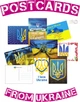 Патриотические Открытки Apriori 8 шт, 15 на 10 см, 8 видов, Postcards, gifts & presents from Ukraine, «Доброго вечора, ми з України» , 105 вид - изображение 1