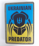 Шеврон гумовий Патч ПВХ (на липучці) Ukrainian Predator - зображення 1