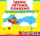 Книга с движущимися элементами Crystal Book "Едем летим плывем" на украинском (F00019539) - изображение 1