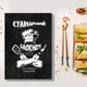 Кулінарний блокнот для запису рецептів "Кулінарна шляпа, вуса, схрещені руки з ножем та лопаткою (чорний)" - зображення 1