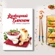 Кулінарний блокнот для запису рецептів "Борщ з пампушками, часником та зеленю на червоній хустинці (білий)" - изображение 4