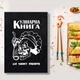 Кулінарна книга для запису рецептів "Череп у кулінарному капелюсі із черпаком (чорний фон)" - изображение 1