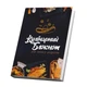 Книга для записи кулинарных рецептов "Мексиканская кухня". Кулинарный блокнот. Кук Бук - изображение 2