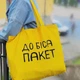 Універсальна еко сумка (До біса пакет) - зображення 1