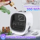 Мини кондиционер Air Cooler M201 Белый портативный USB охладитель с подсветкой - изображение 7