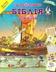 Інтерактивна Біблія для дітей (3036) - изображение 1