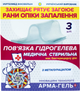 Повязка гидрогелевая медицинская Укртехмед Арма-Гель+ стерильная армированная сеткой Ранозаживляющая с метилурацилом 10 х 12 х 0.2 см 3 шт (602119) - изображение 1