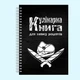 Кулинарная книга для записи рецептов "Стейк из мяса со скрещенными ножами" на спирали - изображение 2