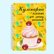 Кулинарная книга для записи рецептов желтая "Кекс" на спирали - изображение 2