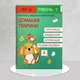 Развивающая тетрадь для малышей. Домашние животные - изображение 1