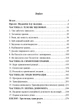 Пробудження тигра – зцілення травми. Природна здатність трансформувати екстремальні переживання - изображение 9