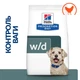 Сухий корм Hill’s Prescription Diet w/d для собак при цукровому діабеті з куркою 10 кг - изображение 2