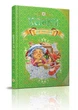 Королівство казок: Казки для малюків 21х30см 224стор (укр) арт.0084 - зображення 1