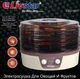 Сушилка электрическая для фруктов и овощей Livstar LSU 1421 300 Вт c регулировкой температуры - изображение 3
