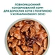 Вологий корм для котів Optimeal Adult 85 г - телятина - изображение 4