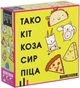Настольная игра FeelIndigo Тако Кот Коза Сыр Пицца - изображение 1