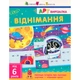 АРТ Вирізалка “Віднімання” - Ярмоленко О.А. (9786170945457) - зображення 1