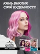 Тонирующая краска для волос got2b Bright Pastel 092 Перчик Чили 80 мл (4015100200706) - изображение 2