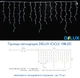 Гирлянда ICICLE 7 Вт мультицвет, провод черный или белый 108 LED бахрома 2x1м IP44 для улицы (90012949) - изображение 4