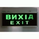 Аварийный светильник-указатель TNSY "Выход" (вихід, exit) S504 3W - изображение 2
