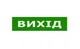 Светильник євакуационный, аварийный указатель +наклейка-табличка S504 GLASS LED 3W TNSy - изображение 6