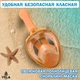 Детская X/S Панорамная Снорклинг Маска (3-10лет) Полнолицевая FB KidsStyle для плавания в море, ныряния под воду с трубкой Плавательные Подводные Очки для снорклинга - мономаска на все лицо с защитным клапаном Orange - изображение 12