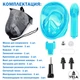 Детская X/S Панорамная Снорклинг Маска (3-10лет) Полнолицевая FB KidsStyle для плавания в море, ныряния под воду с трубкой Плавательные Подводные Очки для снорклинга - мономаска на все лицо с защитным клапаном Turquoise - изображение 13