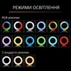 Кільцева лампа з RGB режимами освітлення та утримувачем телефону (діаметр 26 см) - зображення 8
