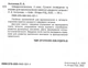 Швидкочитаночка 4 клас. НУШ + Наліпки - Леся Антонова (9789669453211) - изображение 3