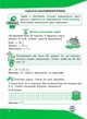 Задачі. Розв`язую легко. 2 клас + наліпки - Ткаченко Т. Л., Берестова О. В. (9786177660018) - изображение 4