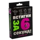 Игра настольная Стратег Успей за 6 секунд 15+ дорожная (30404) - изображение 1
