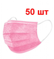 Маска медицинская детская Медстрим XS розовая 50шт (MS-XS-PK-50) - изображение 1